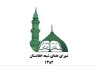 واکنش شورای علمای شیعه به محدودیت‌های محرم و تعطیلی مراکز دینی و رسانه‌ای