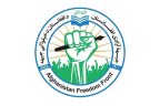 ادعای جبهه آزادی درباره وقوع درگیری در مسیر شاهراه ننگرهار-کنر