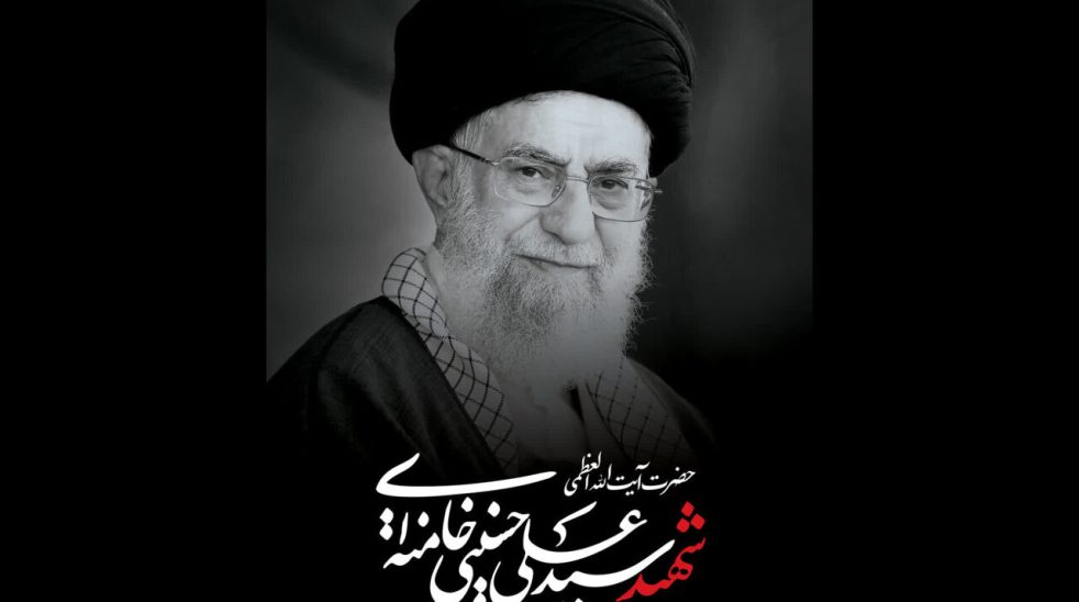 آیت الله خامنه ای