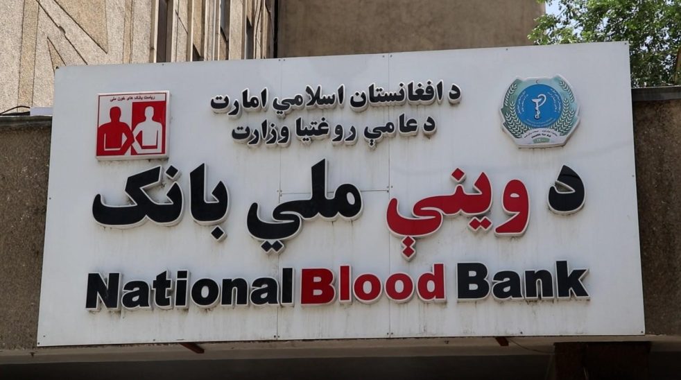 بانک خون افغانستان