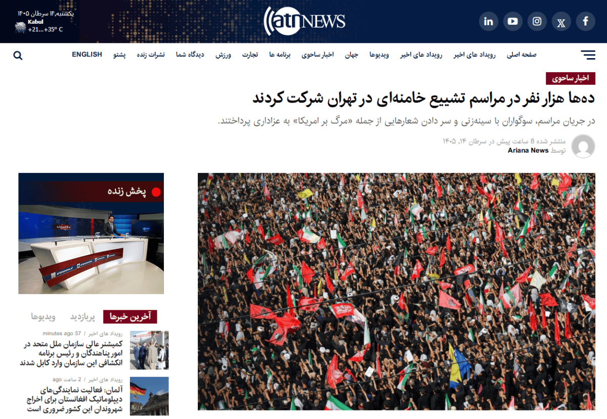 آریانا نیوز