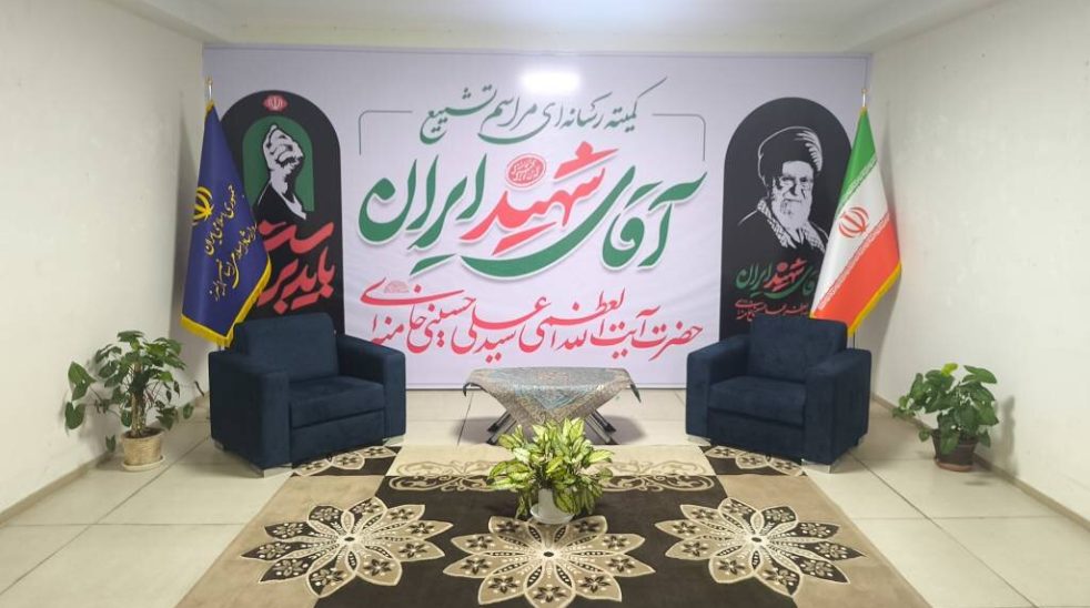 ستاد تشییع